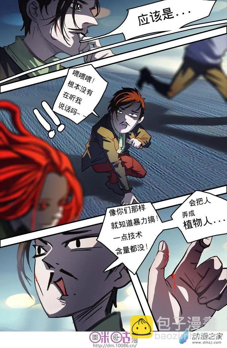 《骑士酒店Knights Inn》第04回 第14页