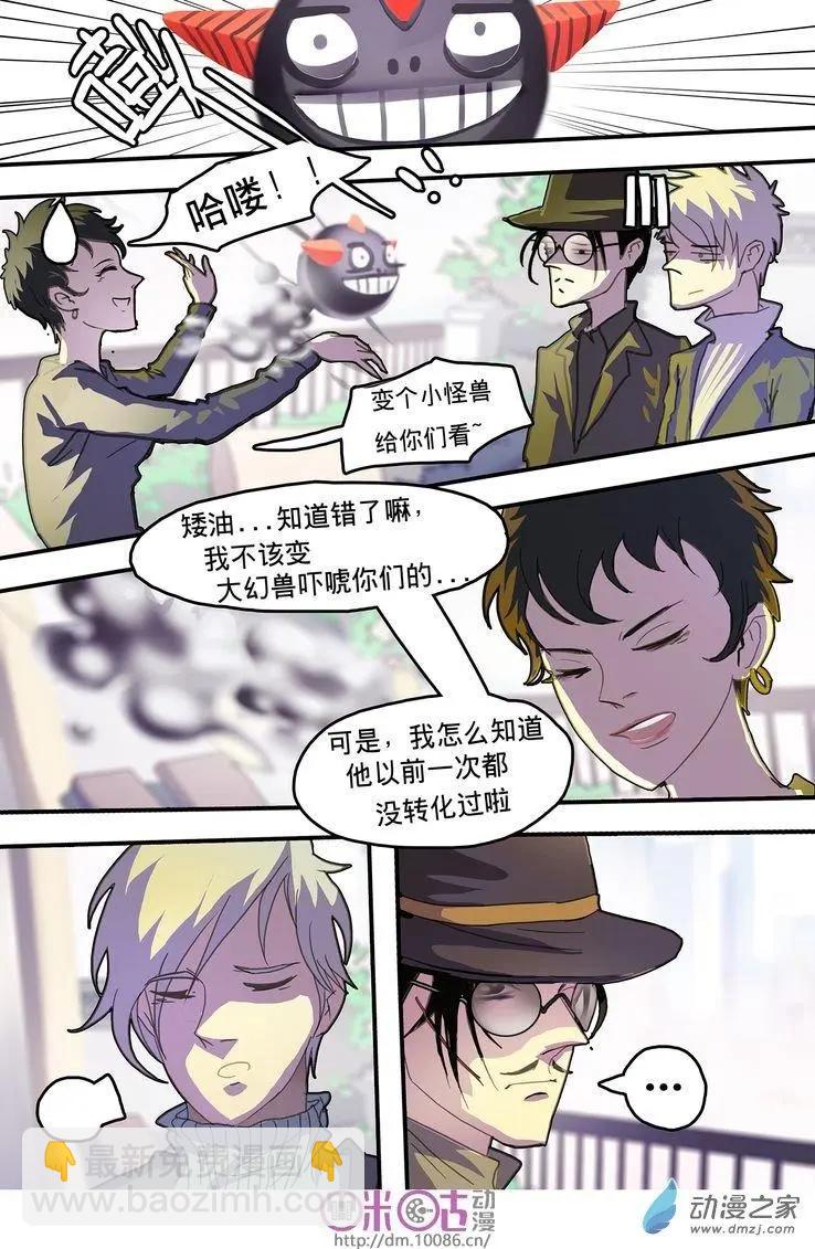 《骑士酒店Knights Inn》第04回 第16页