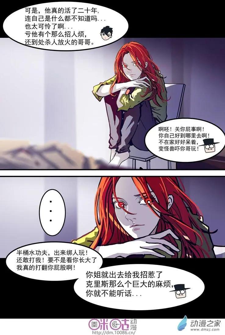 《骑士酒店Knights Inn》第04回 第17页