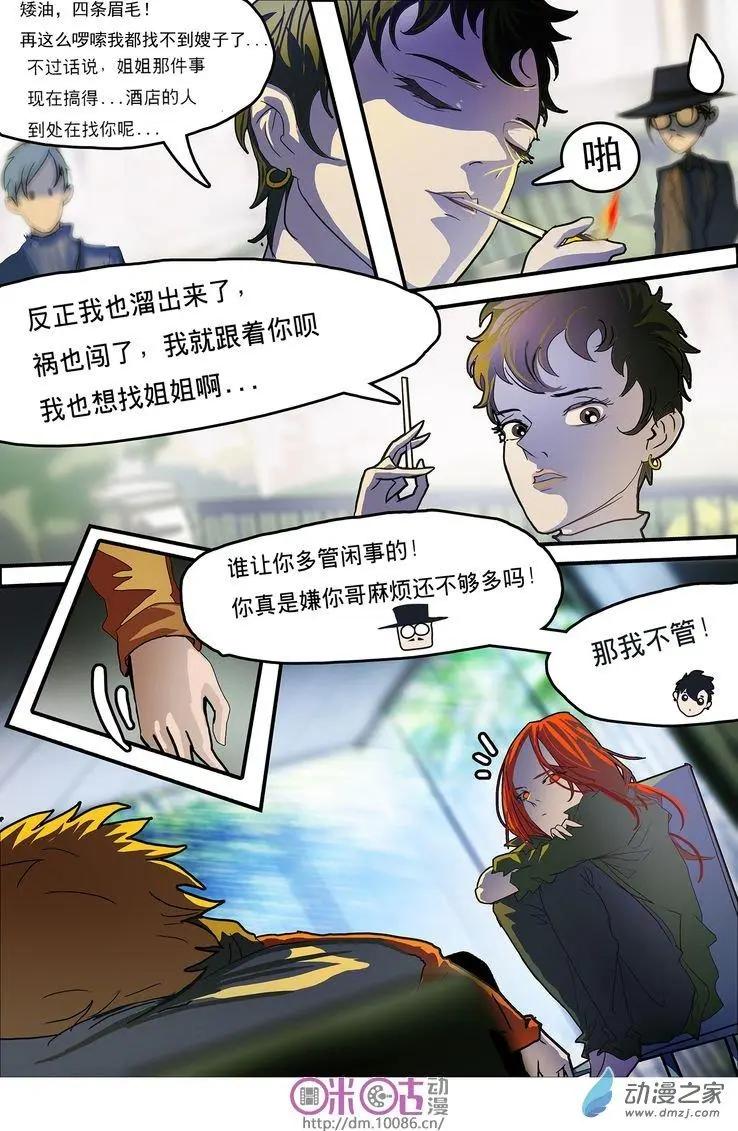 《骑士酒店Knights Inn》第04回 第18页