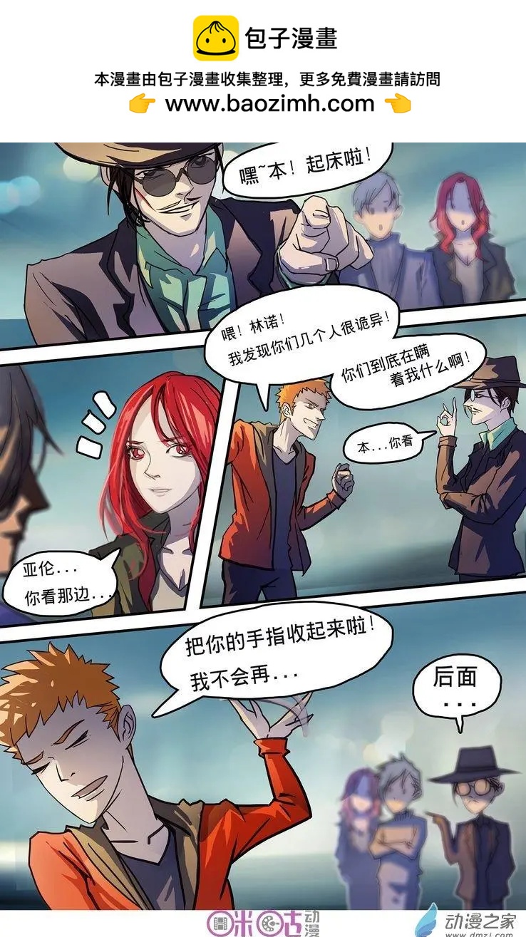 《骑士酒店Knights Inn》第04回 第2页