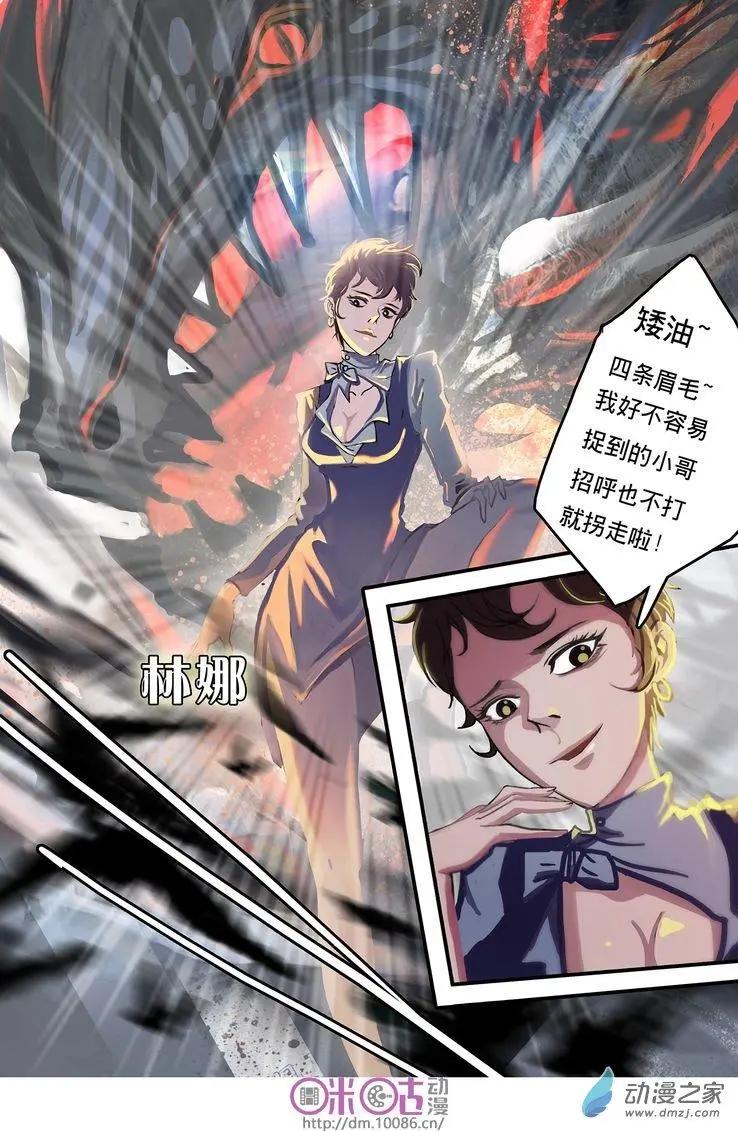 《骑士酒店Knights Inn》第04回 第5页