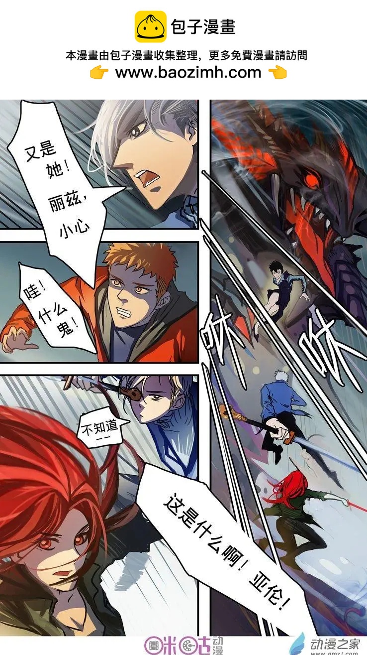 《骑士酒店Knights Inn》第04回 第6页
