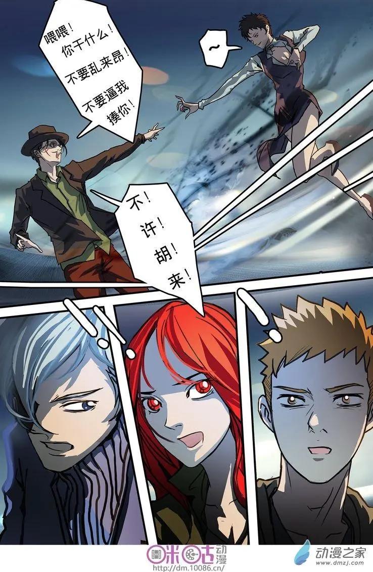 《骑士酒店Knights Inn》第04回 第8页