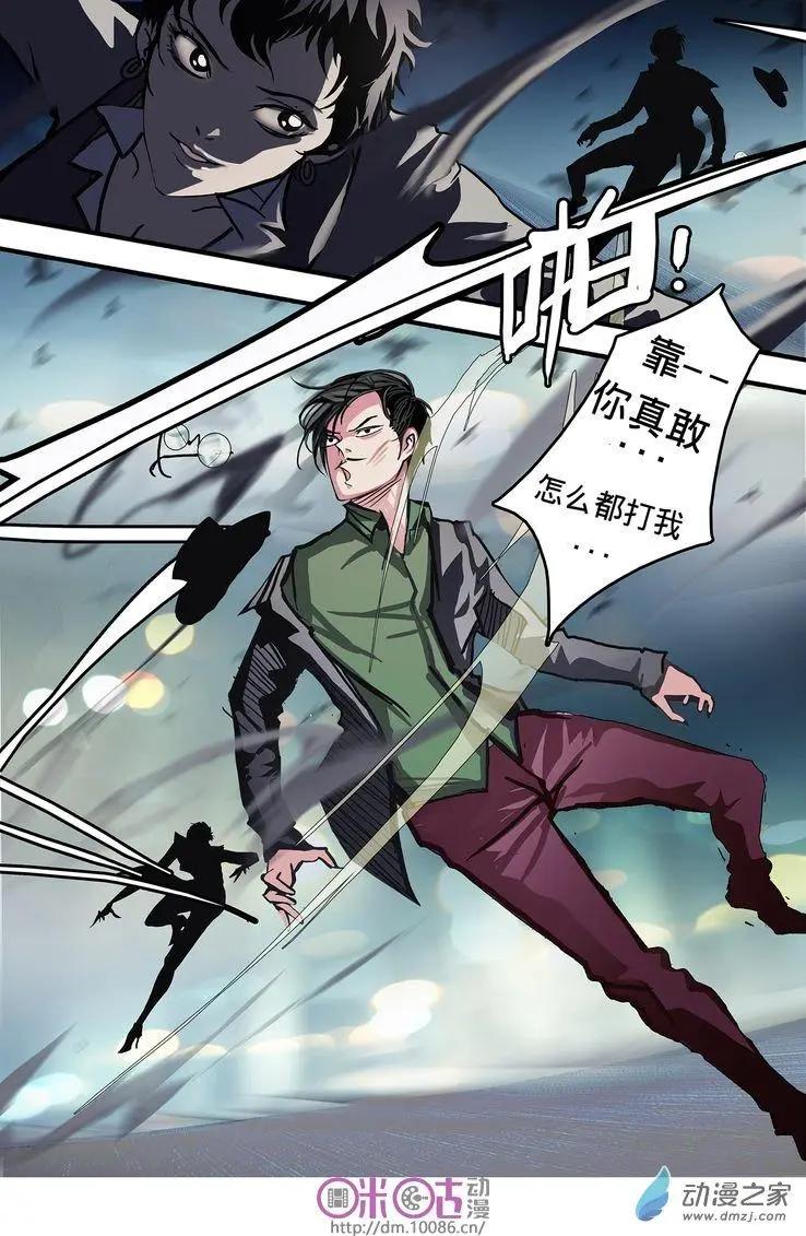 《骑士酒店Knights Inn》第04回 第9页