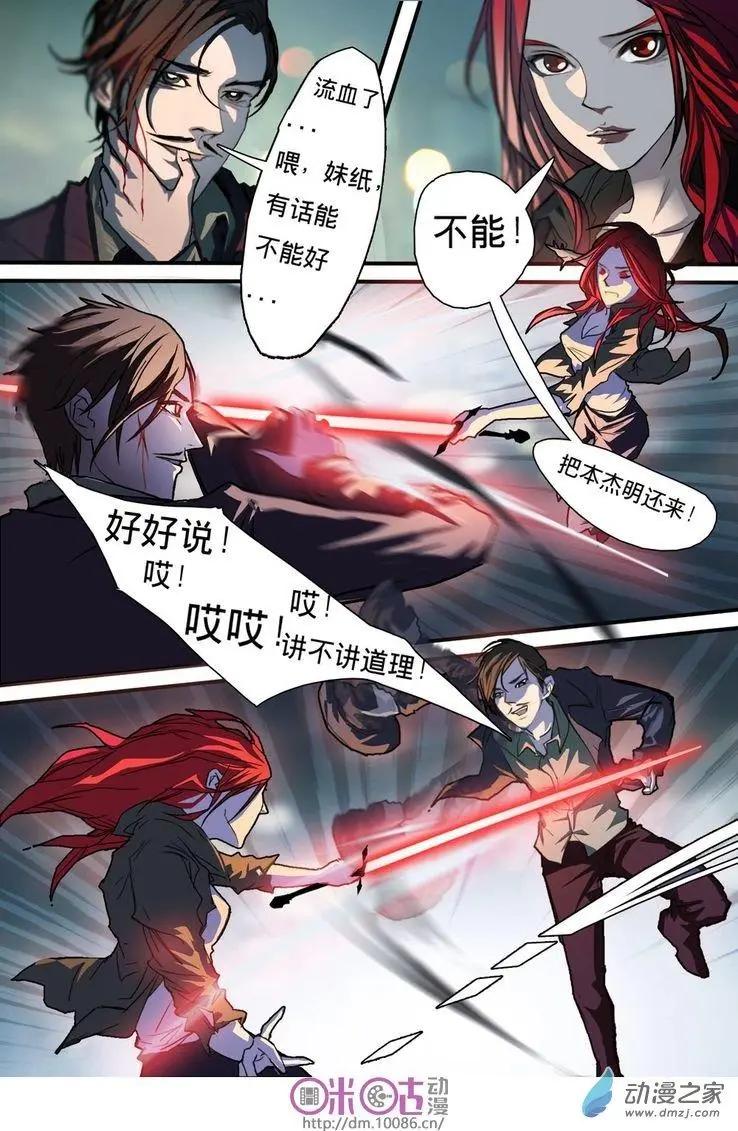 《骑士酒店Knights Inn》第03回 第10页