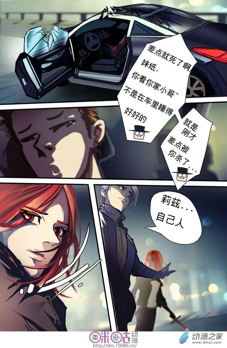 《骑士酒店Knights Inn》第03回 第13页