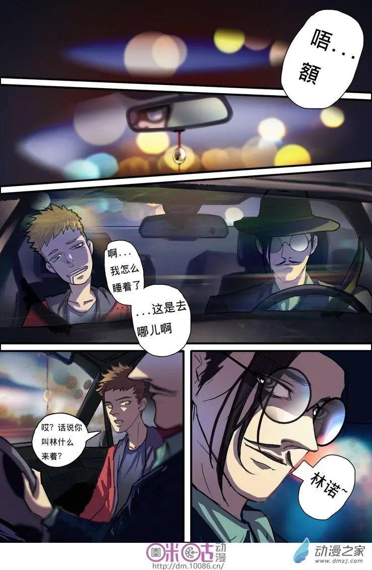 《骑士酒店Knights Inn》第03回 第3页