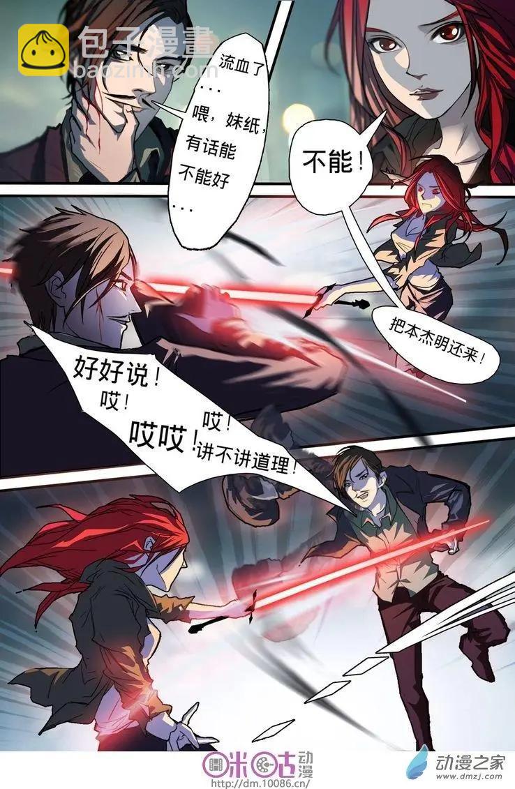 《骑士酒店Knights Inn》第03回 第10页