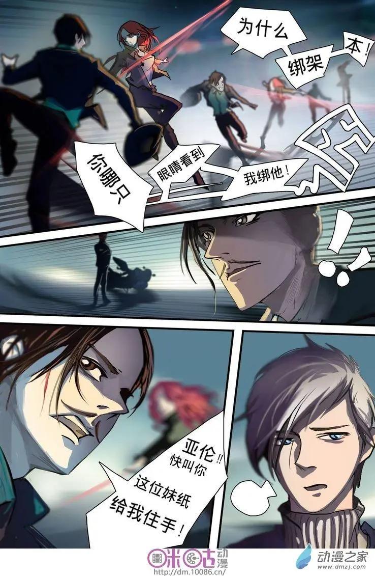 《骑士酒店Knights Inn》第03回 第11页