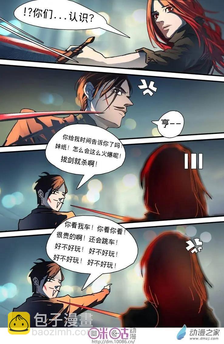 《骑士酒店Knights Inn》第03回 第12页