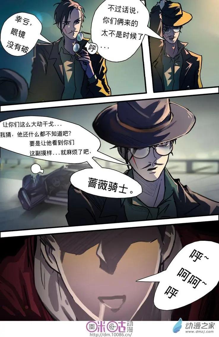 《骑士酒店Knights Inn》第03回 第14页