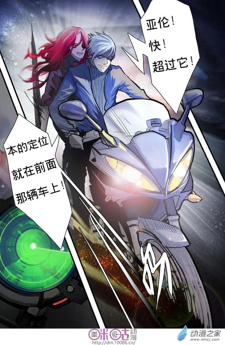 《骑士酒店Knights Inn》第03回 第5页