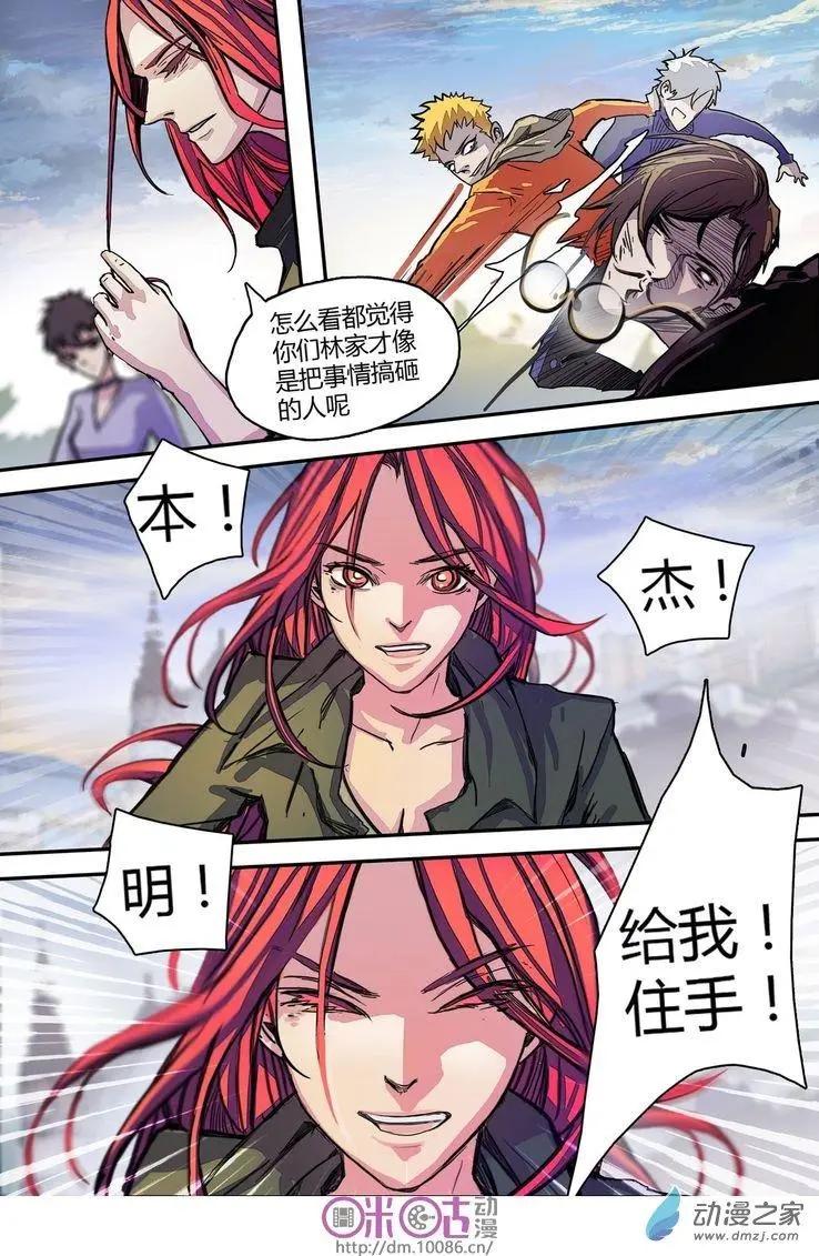 《骑士酒店Knights Inn》第06回 第11页