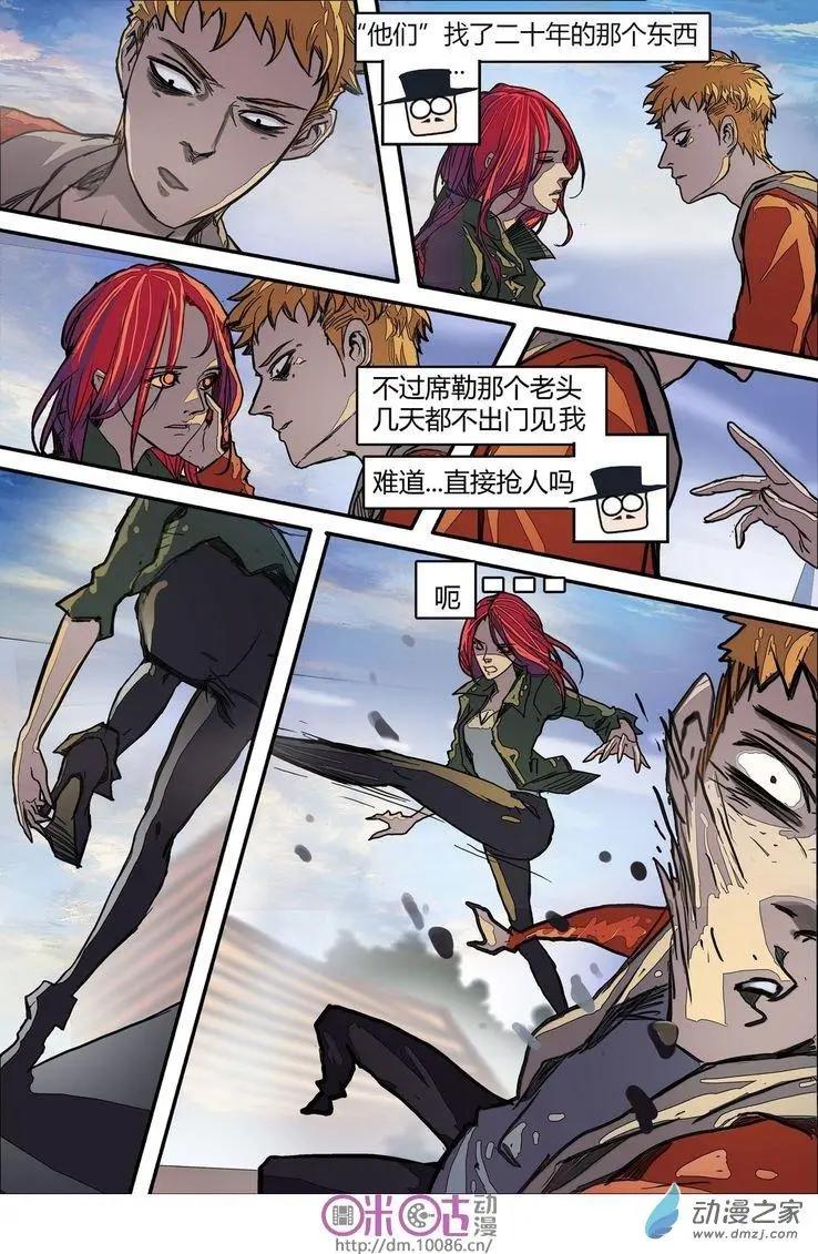 《骑士酒店Knights Inn》第06回 第13页