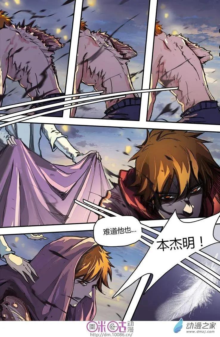 《骑士酒店Knights Inn》第06回 第4页