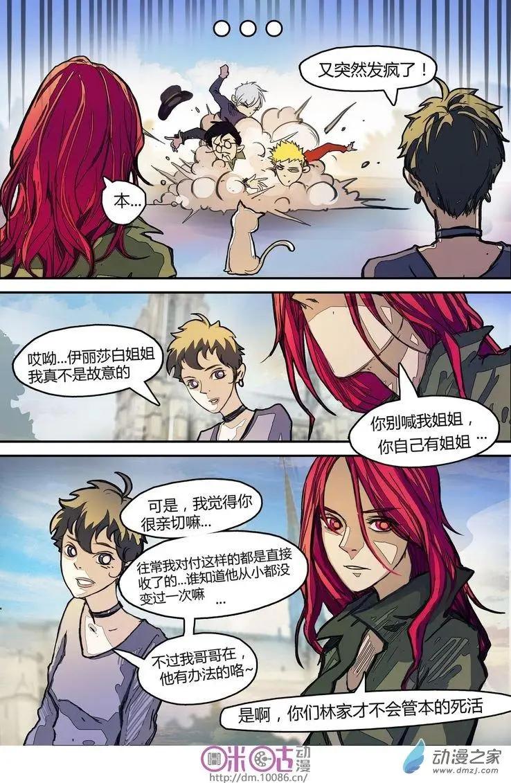《骑士酒店Knights Inn》第06回 第7页
