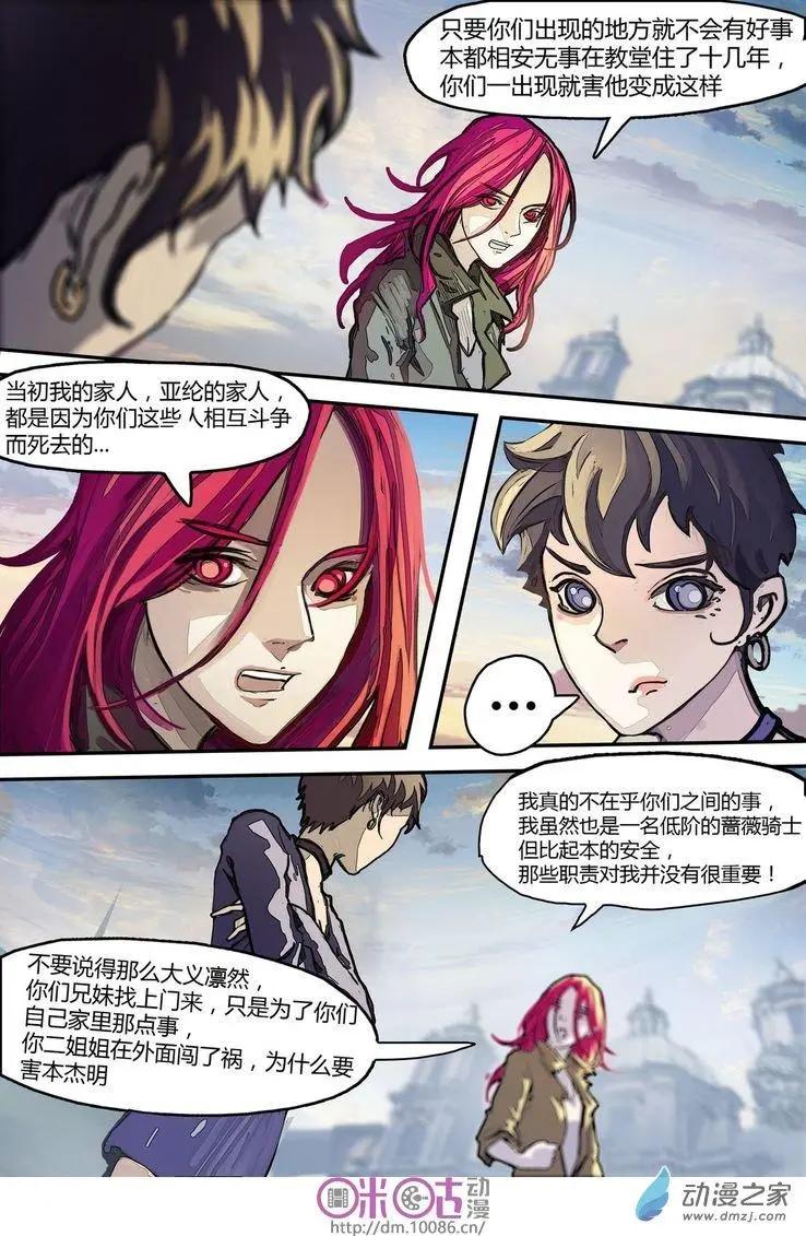 《骑士酒店Knights Inn》第06回 第8页