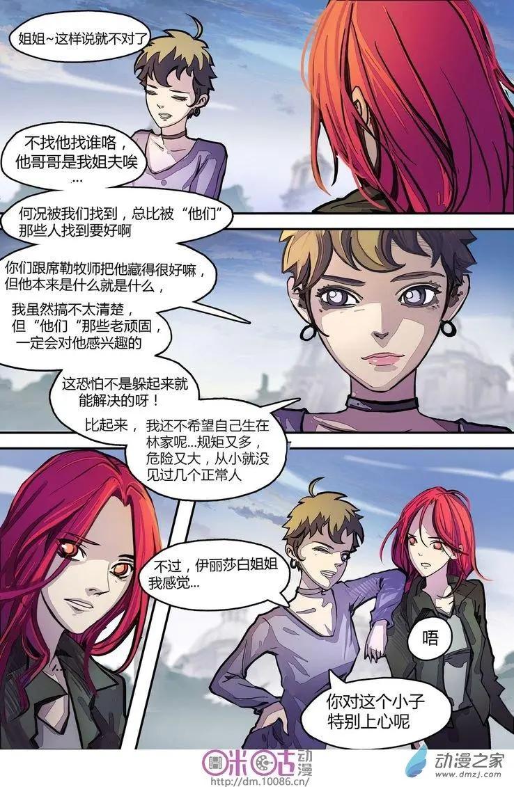 《骑士酒店Knights Inn》第06回 第9页