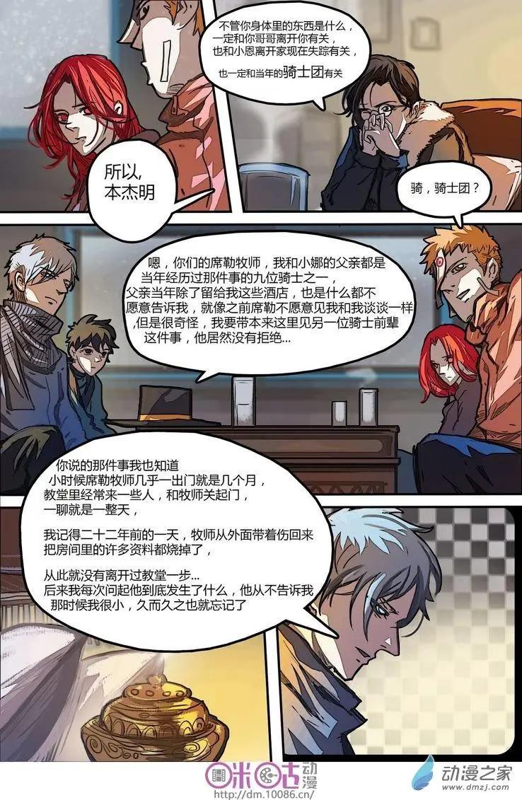 《骑士酒店Knights Inn》第07回 第13页