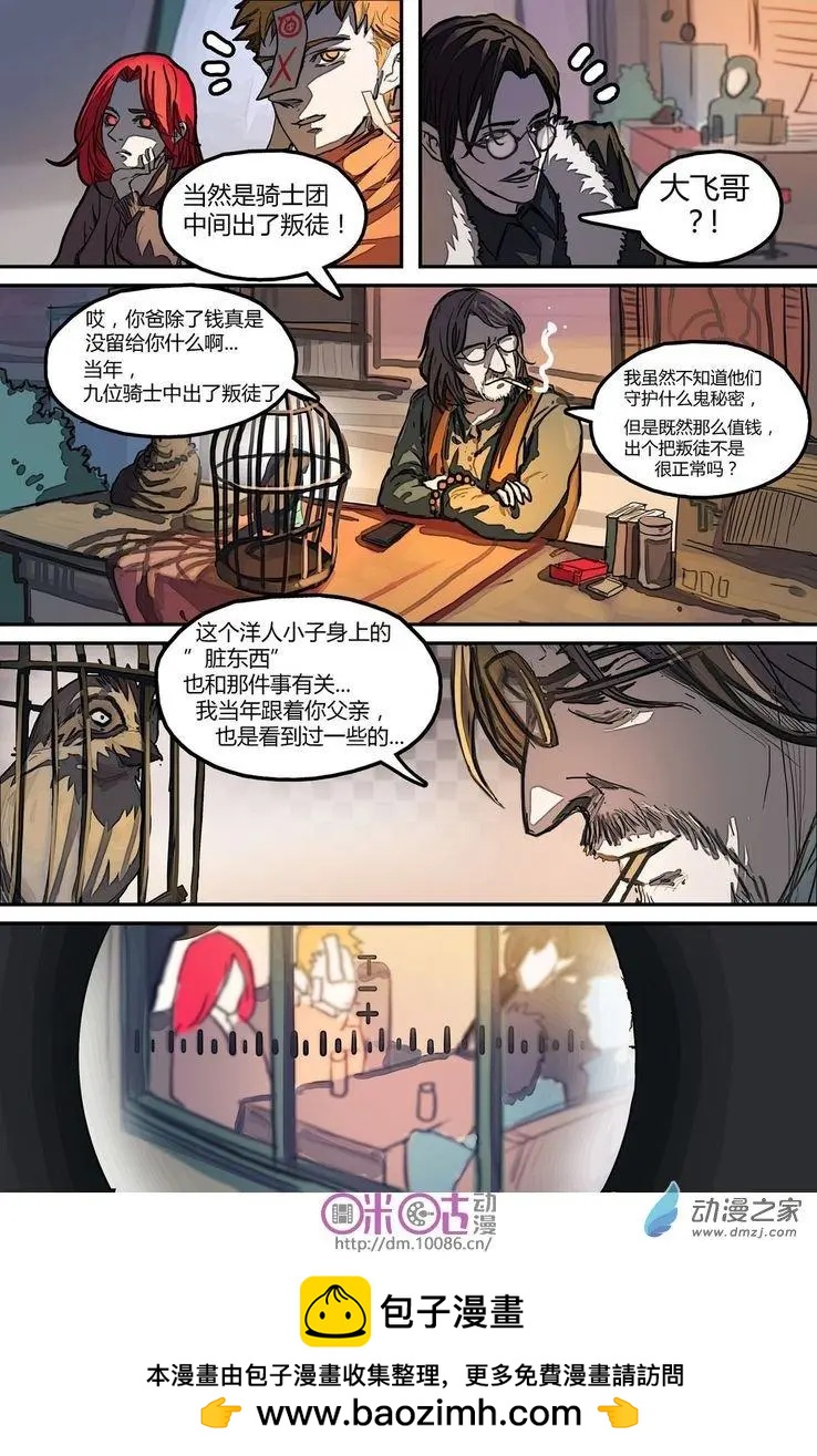 《骑士酒店Knights Inn》第07回 第15页