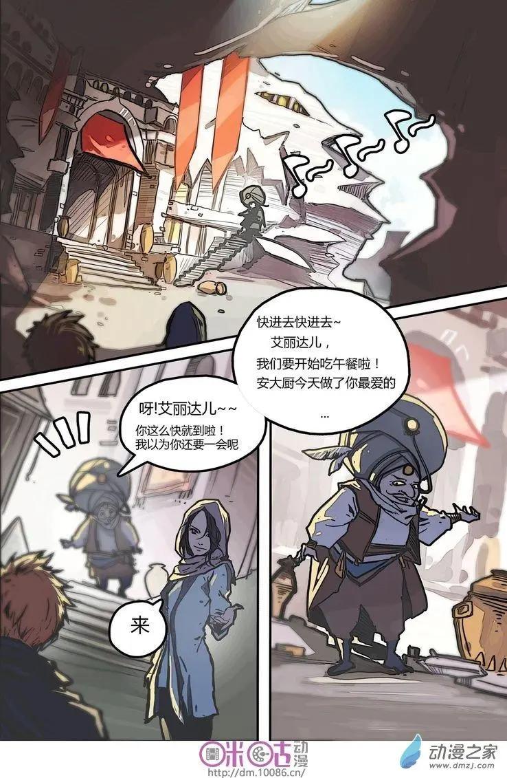 《骑士酒店Knights Inn》第07回 第3页