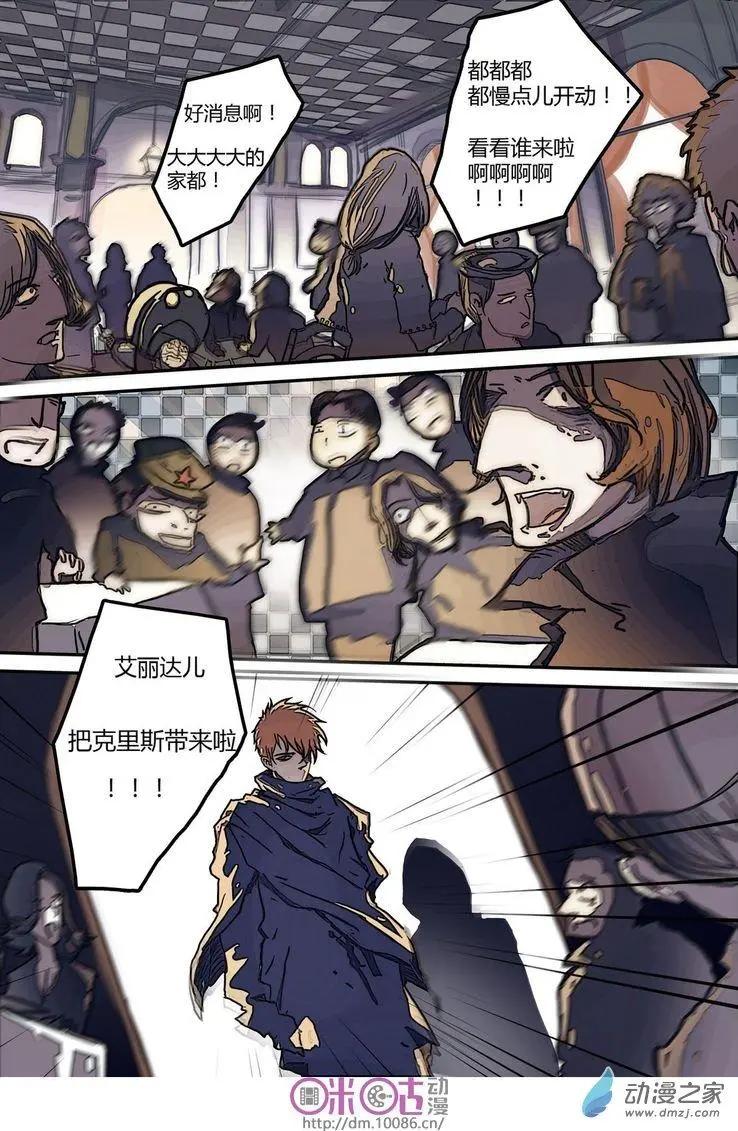 《骑士酒店Knights Inn》第07回 第5页