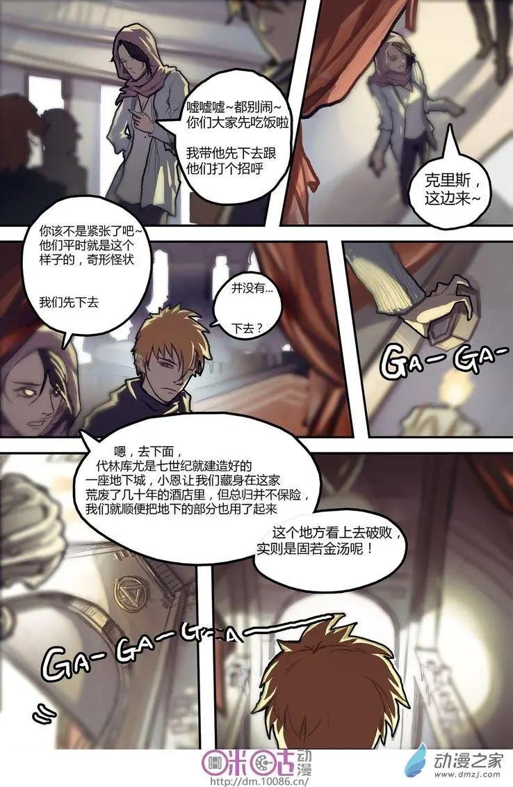 《骑士酒店Knights Inn》第07回 第6页