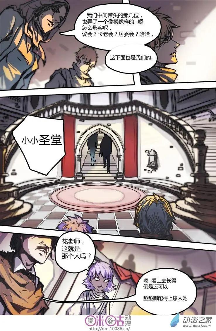 《骑士酒店Knights Inn》第07回 第7页