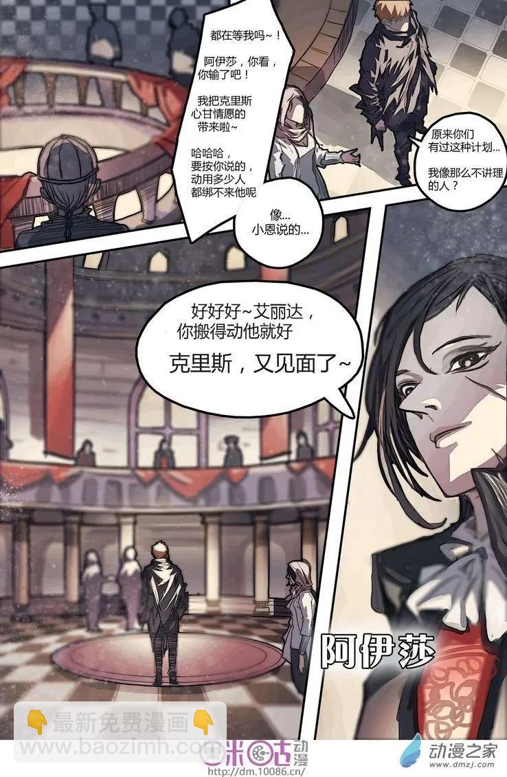 《骑士酒店Knights Inn》第07回 第8页