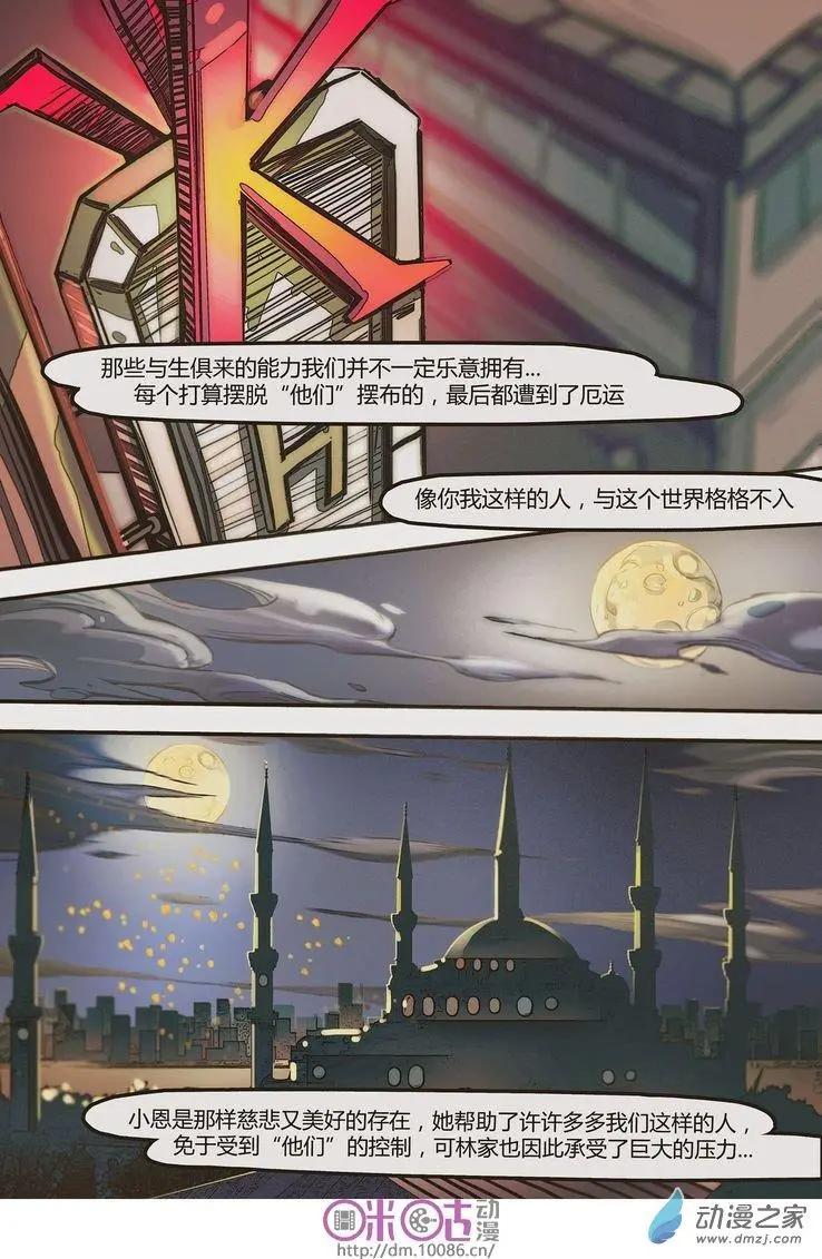 《骑士酒店Knights Inn》第05回 第12页