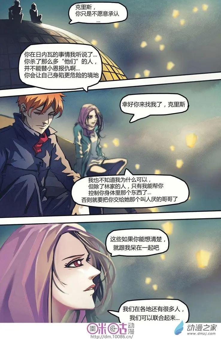 《骑士酒店Knights Inn》第05回 第16页