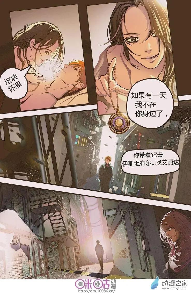 《骑士酒店Knights Inn》第05回 第3页