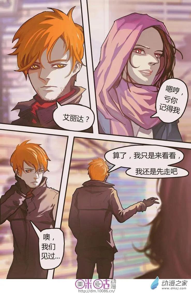 《骑士酒店Knights Inn》第05回 第6页