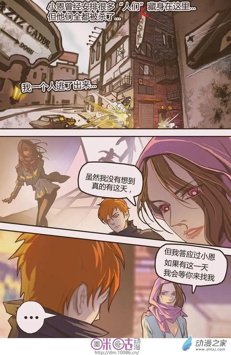 《骑士酒店Knights Inn》第05回 第9页