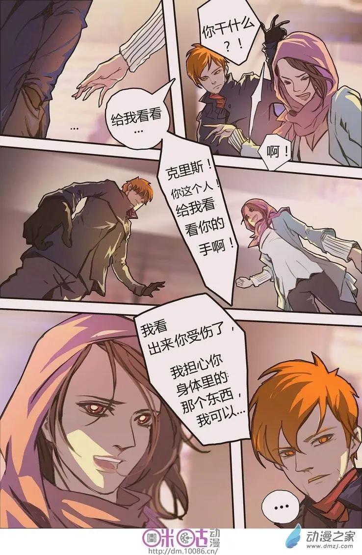 《骑士酒店Knights Inn》第05回 第10页