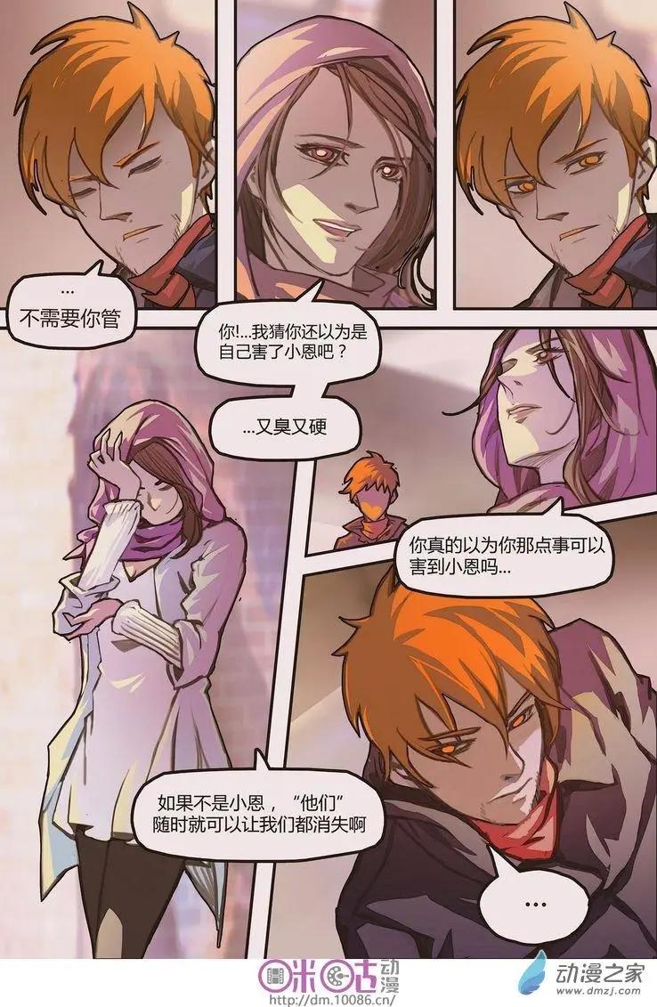 《骑士酒店Knights Inn》第05回 第11页