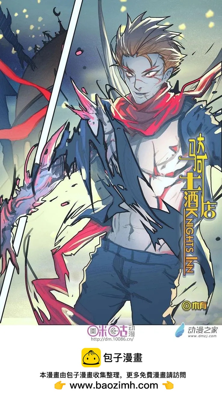 《骑士酒店Knights Inn》第05回 第22页