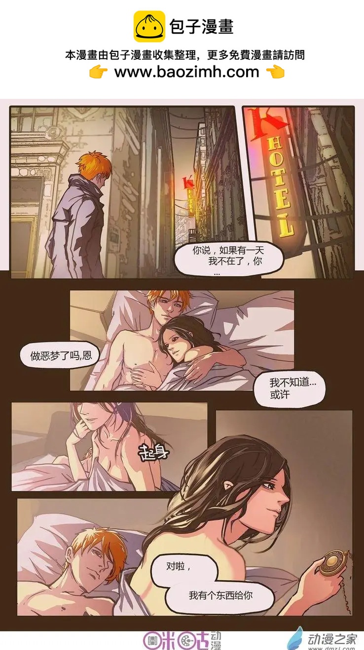 《骑士酒店Knights Inn》第05回 第2页