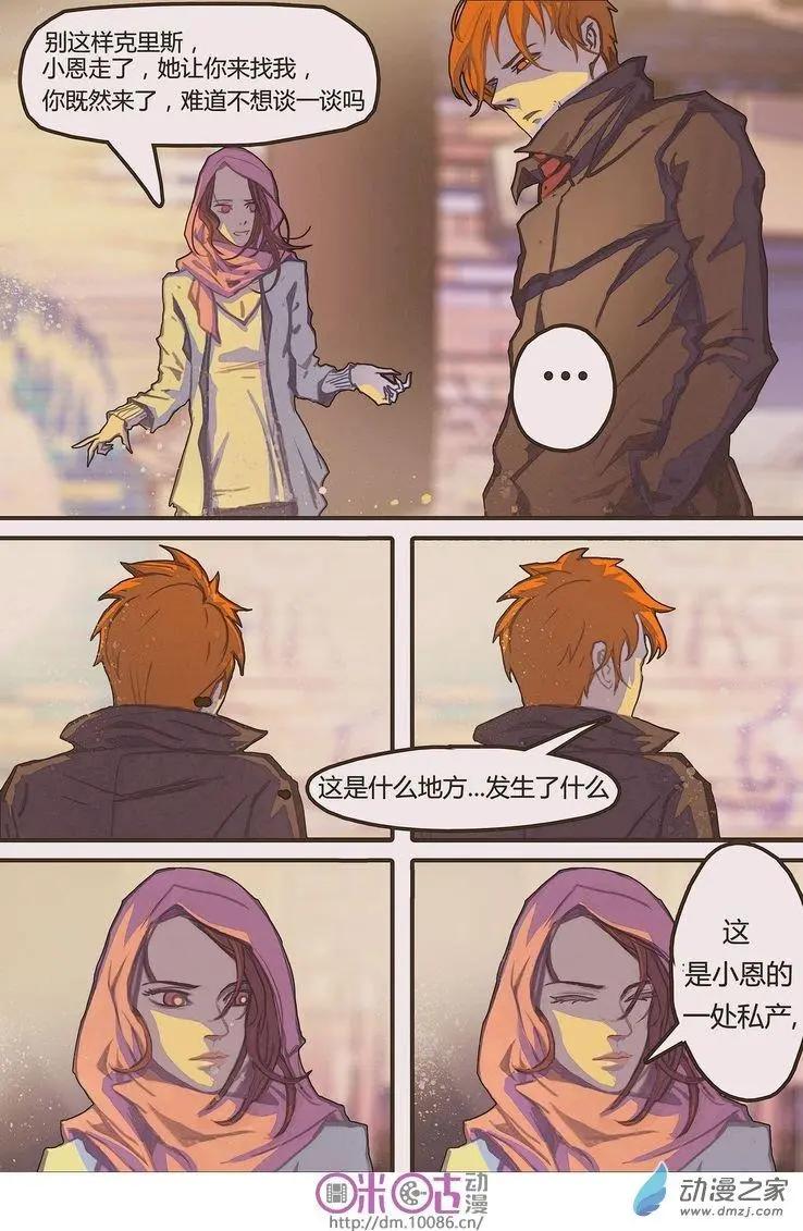 《骑士酒店Knights Inn》第05回 第7页