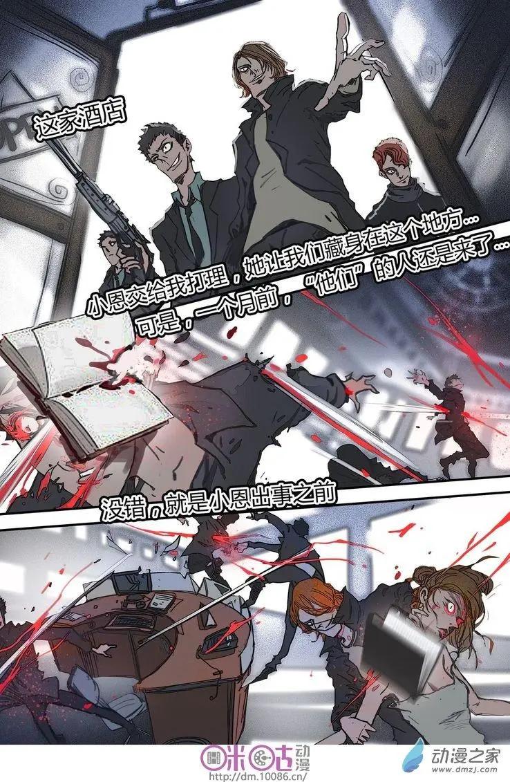 《骑士酒店Knights Inn》第05回 第8页