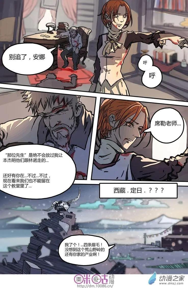 《骑士酒店Knights Inn》第07回 第11页