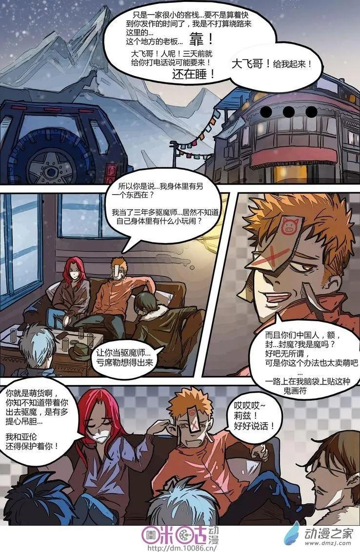 《骑士酒店Knights Inn》第07回 第12页
