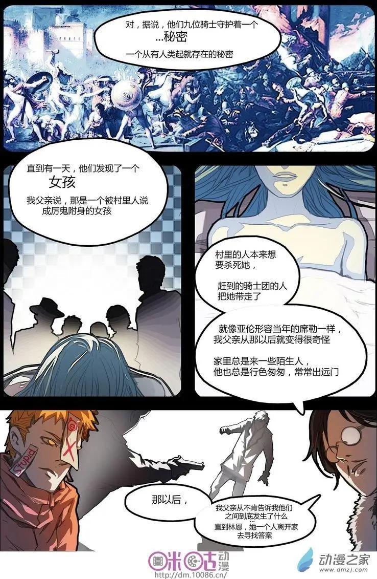《骑士酒店Knights Inn》第07回 第14页