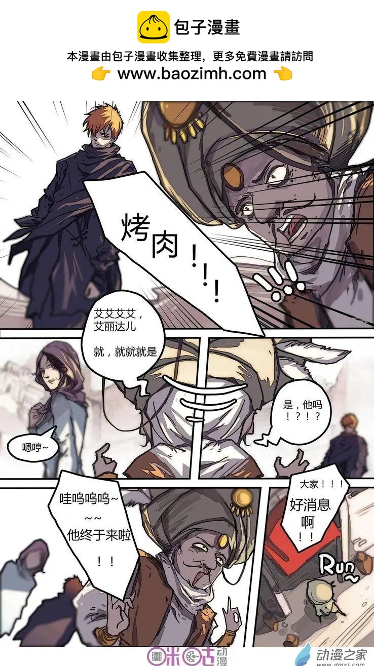 《骑士酒店Knights Inn》第07回 第4页