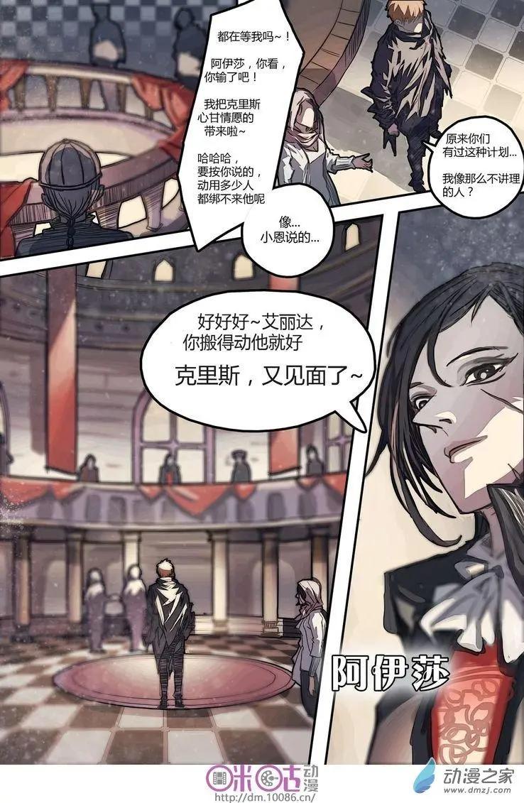 《骑士酒店Knights Inn》第07回 第8页