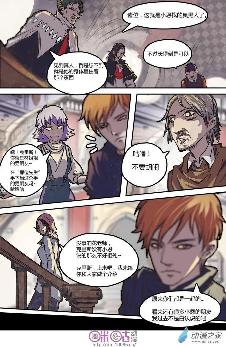《骑士酒店Knights Inn》第07回 第9页