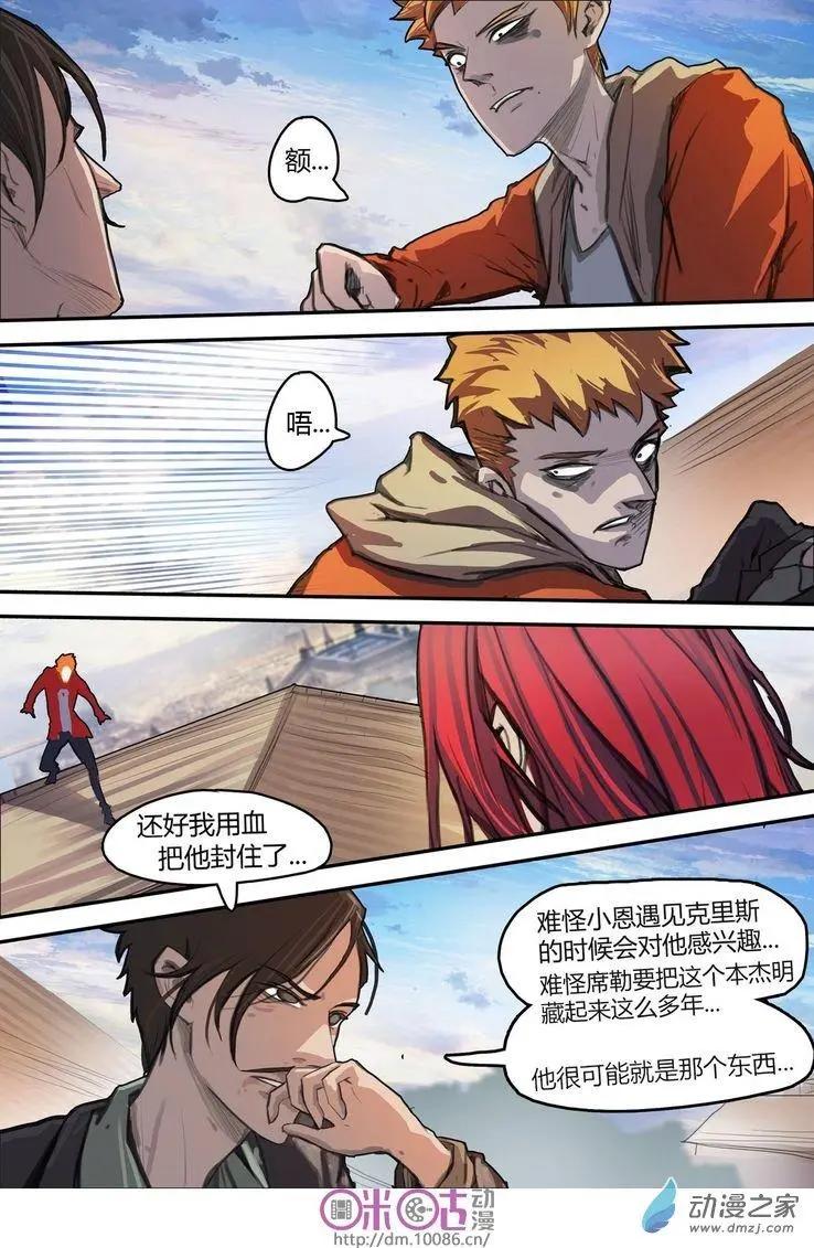 《骑士酒店Knights Inn》第06回 第12页