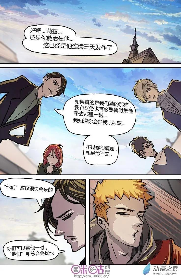 《骑士酒店Knights Inn》第06回 第14页