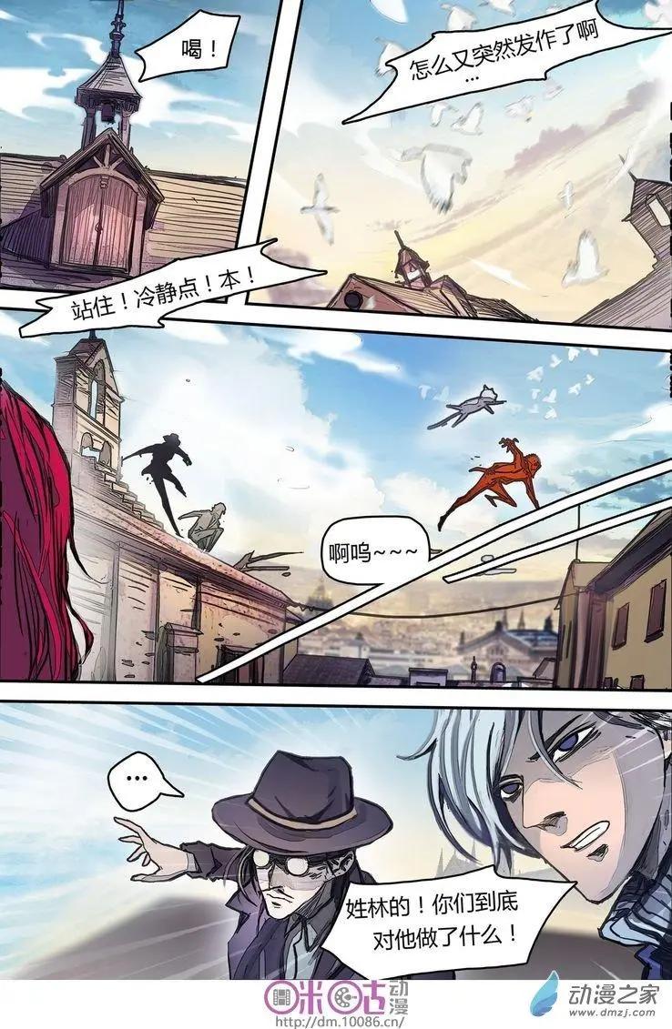 《骑士酒店Knights Inn》第06回 第5页